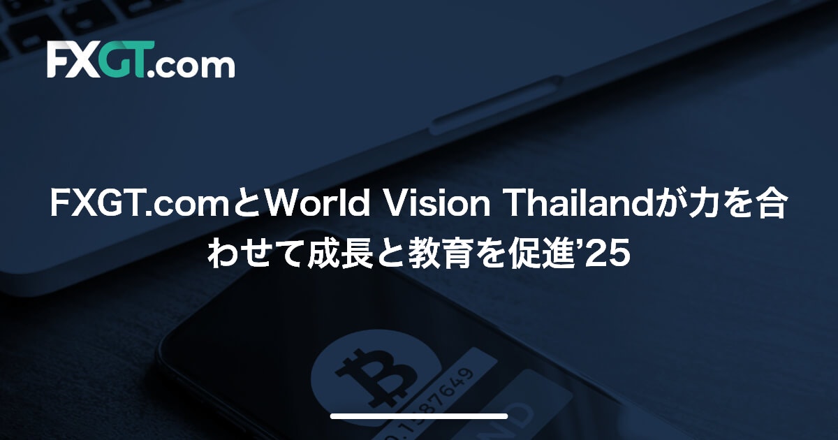 FXGT.comとWorld Vision Thailandが力を合わせて成長と教育を促進’25